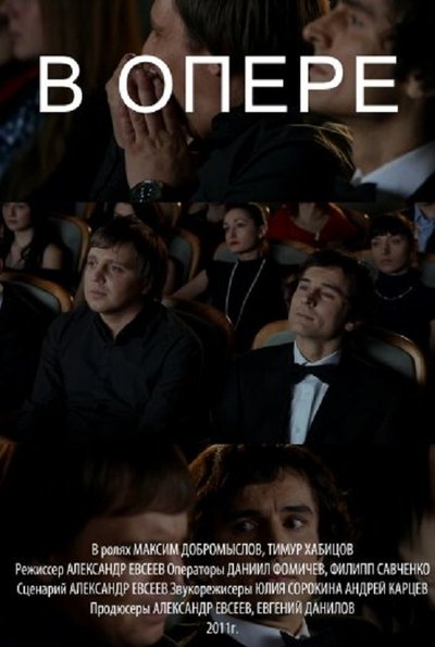 Poster do Filme В опере