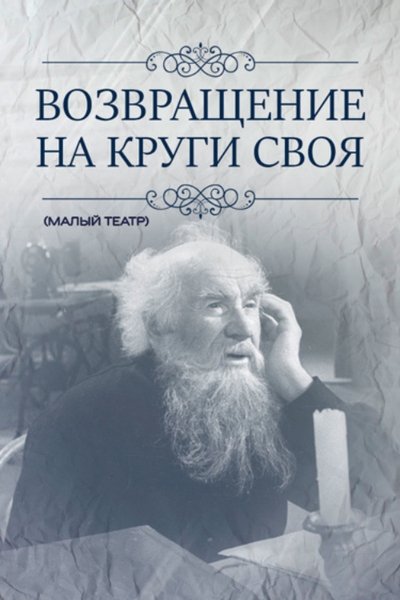 movie poster for Return to the Beginning