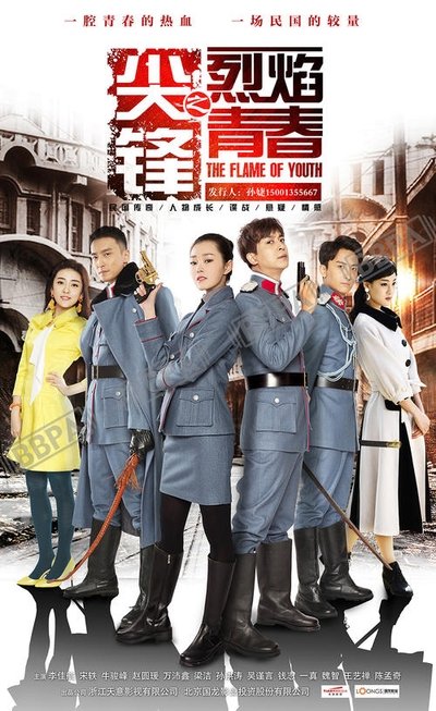 poster for The Flame of Youth