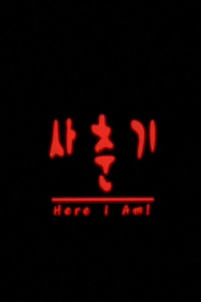 movie poster for Here I am!