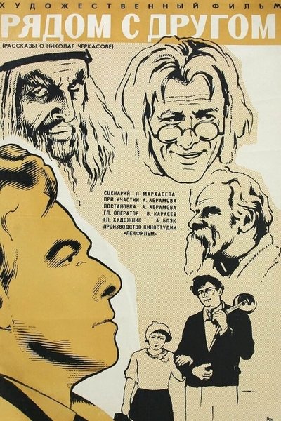 movie poster for Next to a Friend