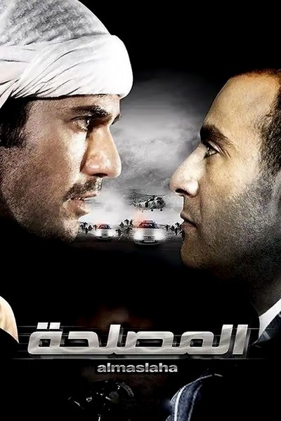 Poster for the movie The Deal