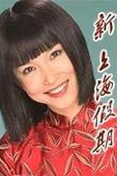 poster for A Romance in Shanghai