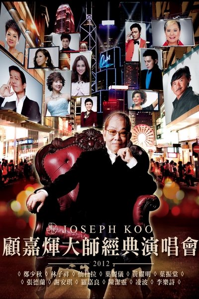 Watch!(2012) 顧嘉煇大師經典演唱會 Full Movie -123Movies