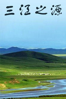 poster for Source of Three Rivers