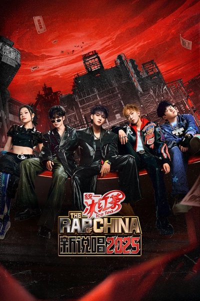 poster for The Rap of China