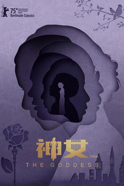 Poster do Filme A Deusa