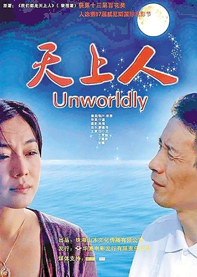 Poster do Filme 天上人