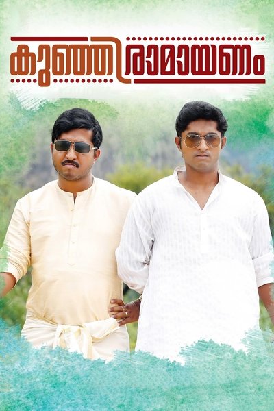 Poster for the movie Kunjiramayanam
