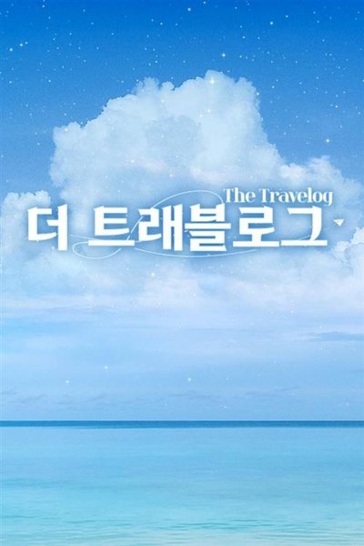 poster for THE TRAVELOG