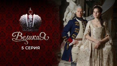 Episode 5