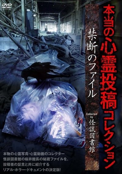 Poster for the movie Real Supernatural Posting Collection: Forbidden Files