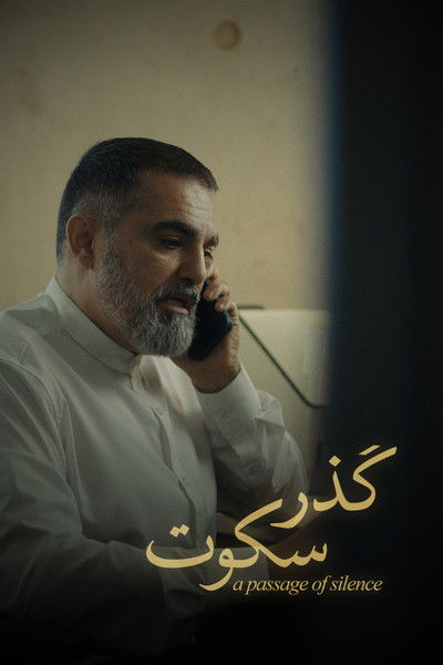 Poster do Filme گذر سکوت