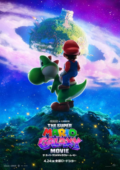 ザ・スーパーマリオギャラクシー・ムービー