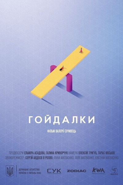 Poster do Filme Гойдалки