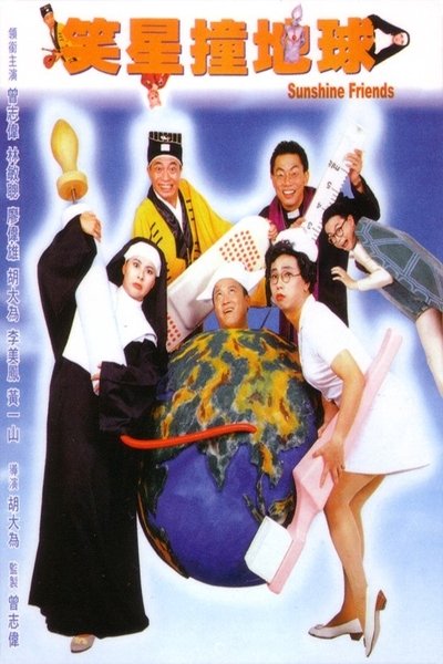Poster for the movie Sunshine Friends