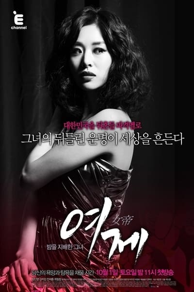 The Empress TV Show Poster