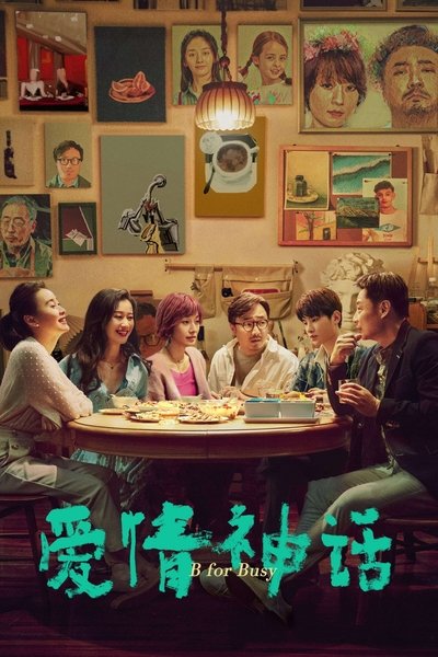 Poster for the movie B for Busy