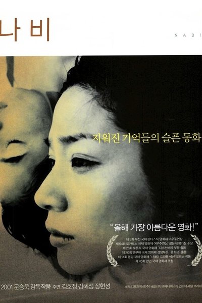 Poster for the movie The Butterfly