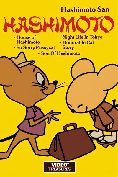 Poster do Filme House of Hashimoto