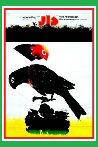Poster do Filme دار
