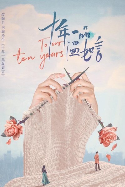 poster for To Our Ten Years
