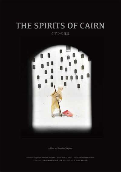 Poster do Filme ケアンの首達