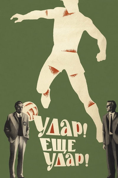 Goal! Another Goal!