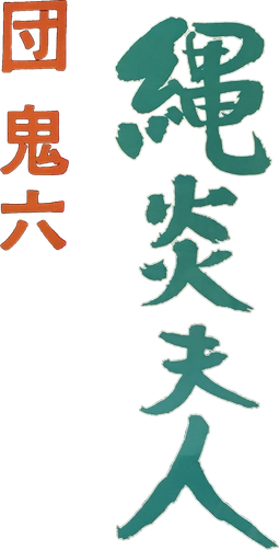 Blazing Bondage Lady Logo