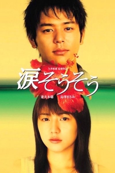 Poster for the movie Tears for You