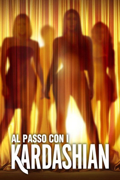 与卡戴珊一家同行