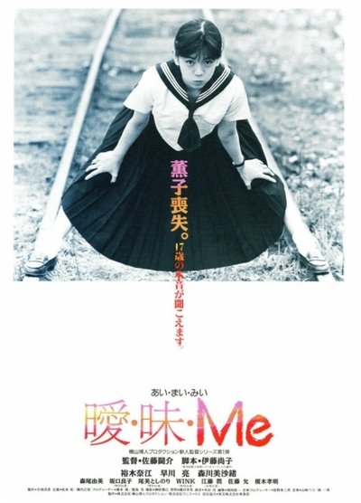 movie poster for Ai・Mai・Me