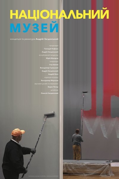 Poster do Filme Національний музей
