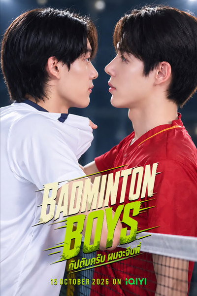 กัปตันครับ ผมจะจีบพี่