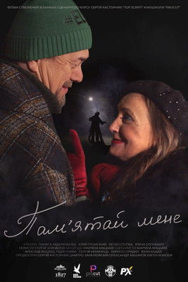 Poster do Filme Памʼятай мене