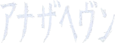 Another Heaven Logo