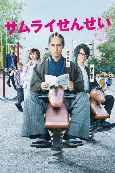 Samurai Sensei