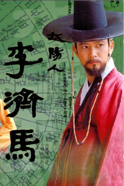 Man of the Sun, Lee Je-ma TV Show Poster