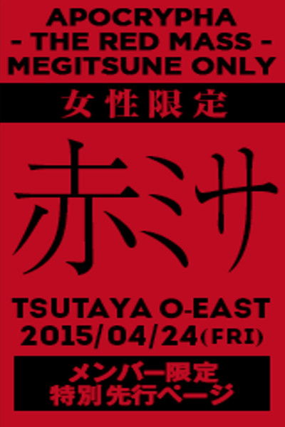 Poster do Filme BABYMETAL APOCTYPHA - The Red Mass - Live at Tsutaya O-East