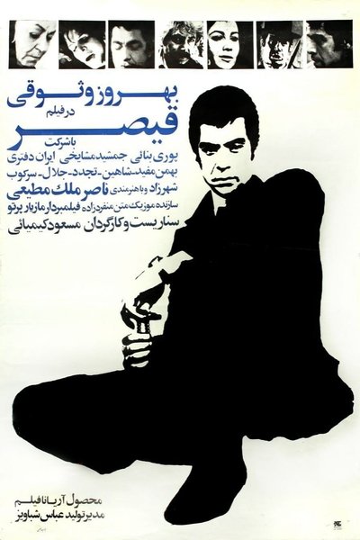 Poster for the movie Gheisar