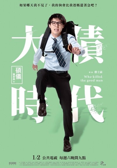 poster for Who Killed The Good Man