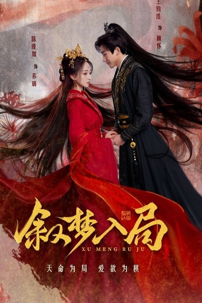 poster for Xu Meng Ru Ju