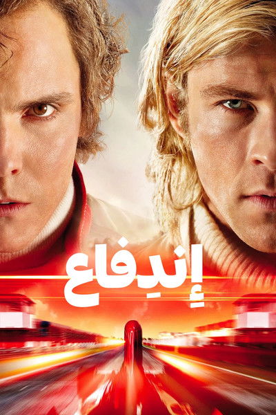 اندفاع