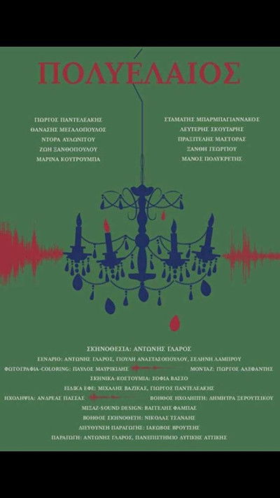 Poster do Filme πολυέλαιος