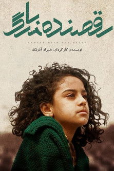Poster do Filme رقصنده با مرگ