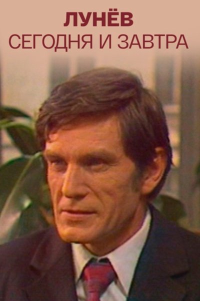 Lunyov Today and Tomorrow