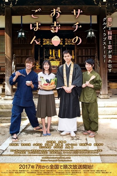 poster for Sachi no Otera Gohan