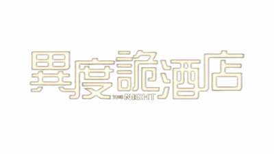 The Night Logo