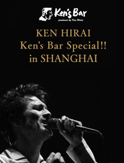 Poster do Filme Ken's Bar Special!! in SHANGHAI