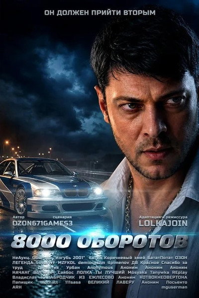 8000 оборотов